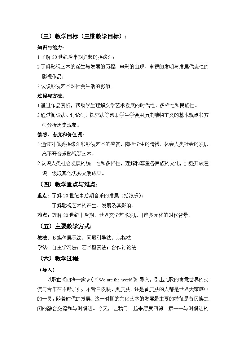 人民版高中历史必修3 8-4《与时俱进的文学艺术》教案第2页