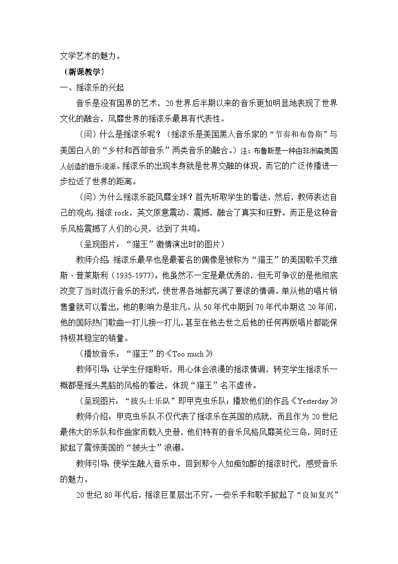 人民版高中历史必修3 8-4《与时俱进的文学艺术》教案第3页