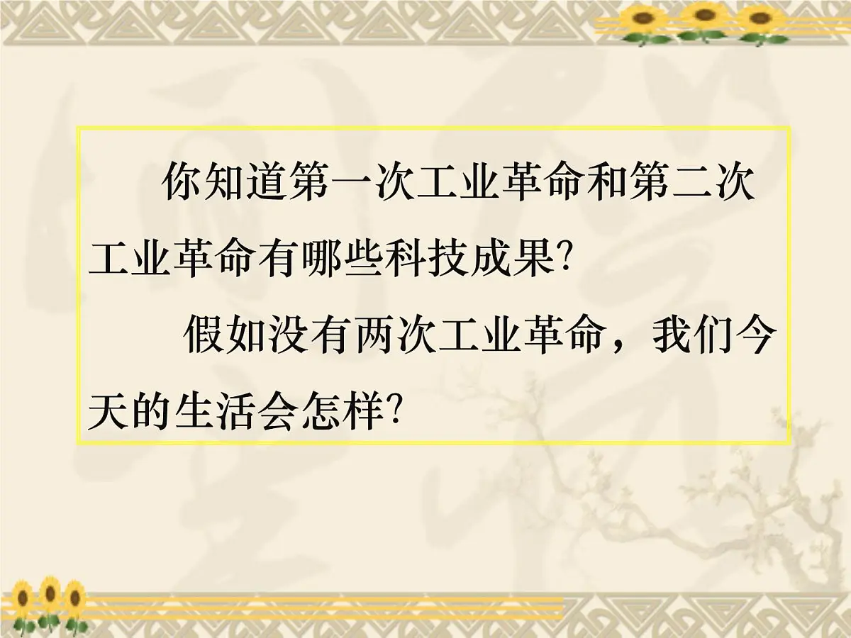 人民版高中历史必修3 7-3《人类文明的引擎》课件第1页