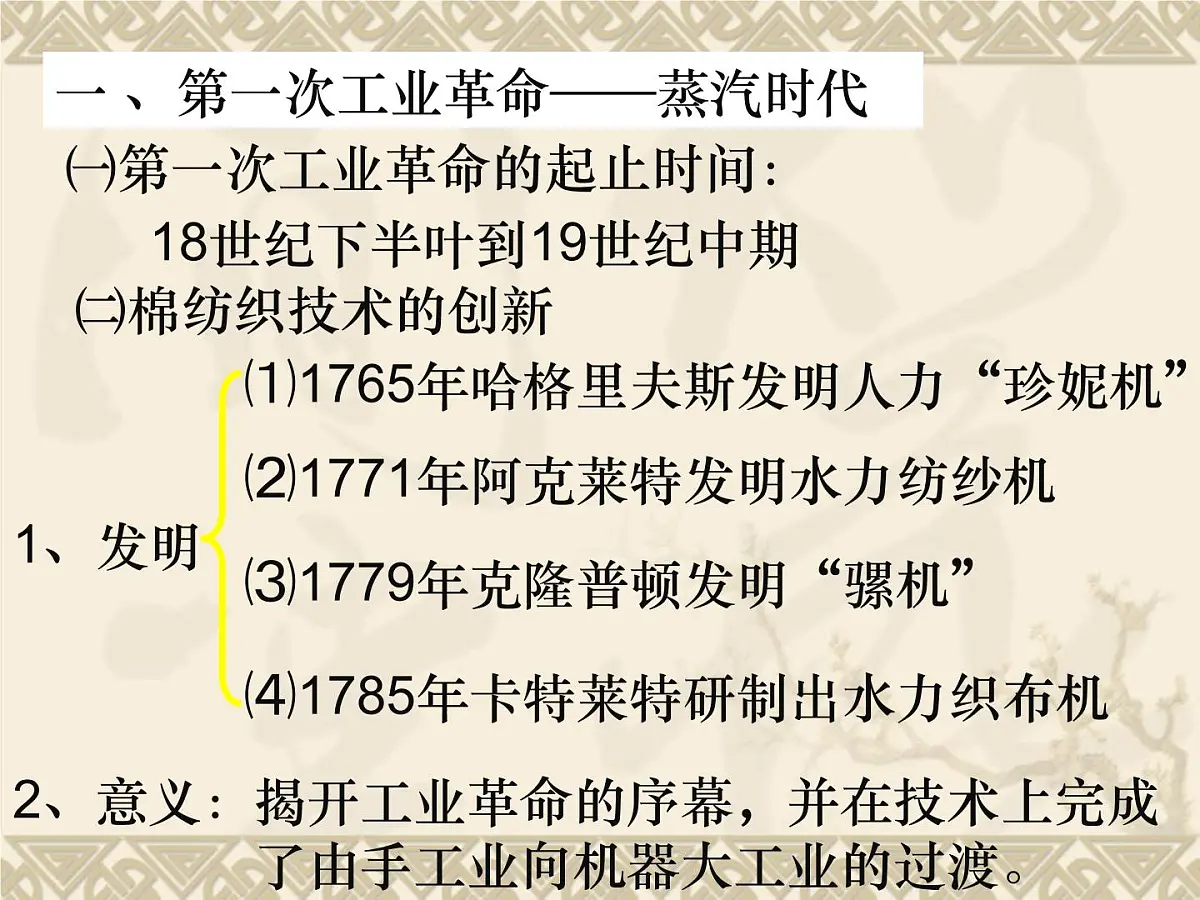 人民版高中历史必修3 7-3《人类文明的引擎》课件第3页