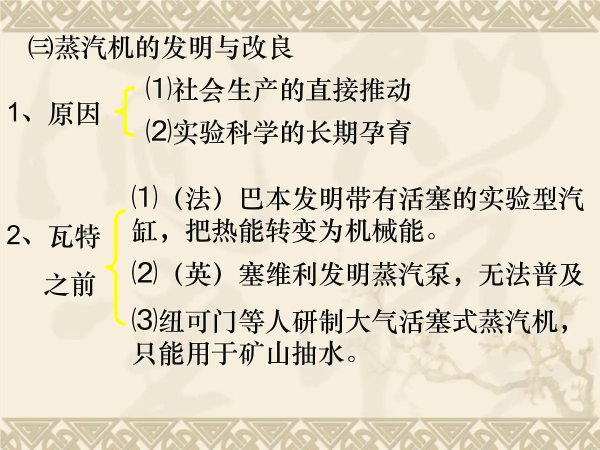 人民版高中历史必修3 7-3《人类文明的引擎》课件第4页