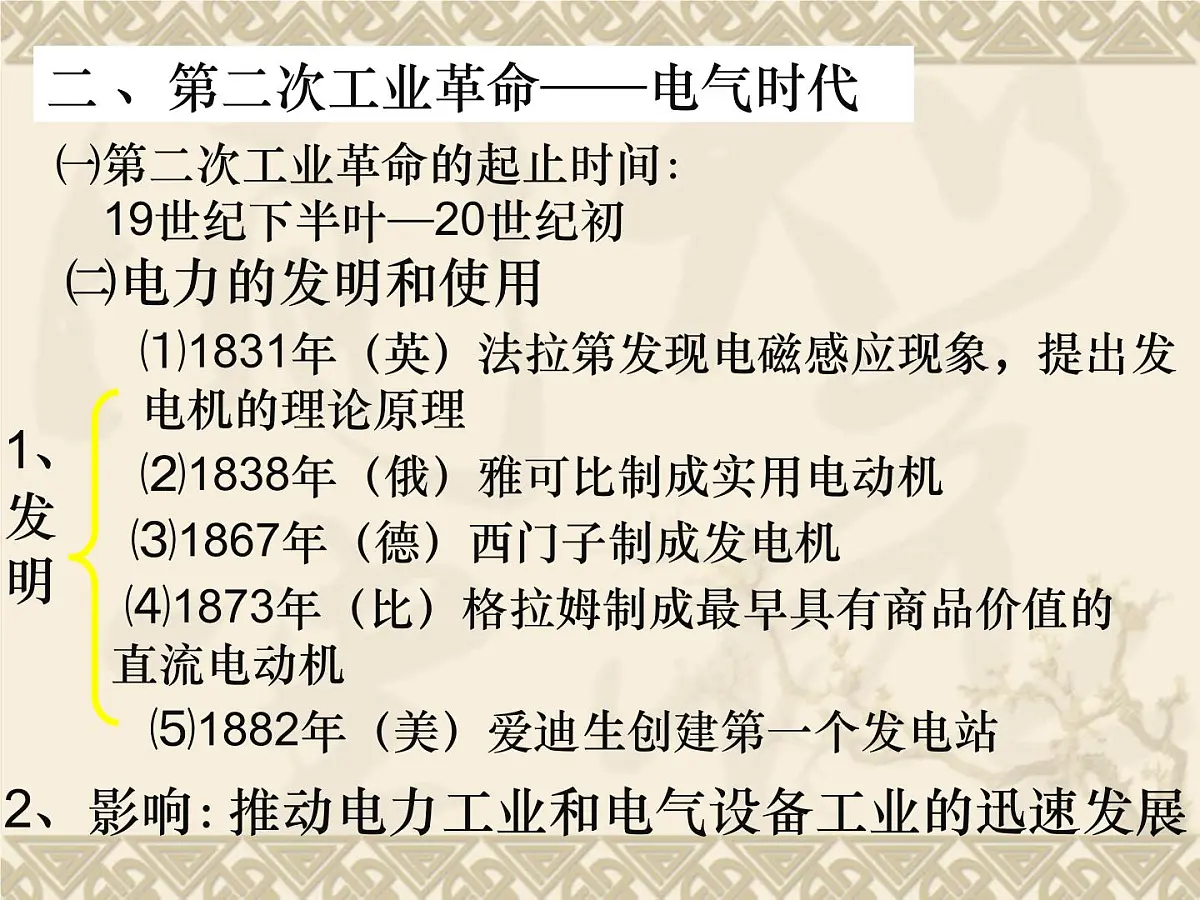 人民版高中历史必修3 7-3《人类文明的引擎》课件第7页