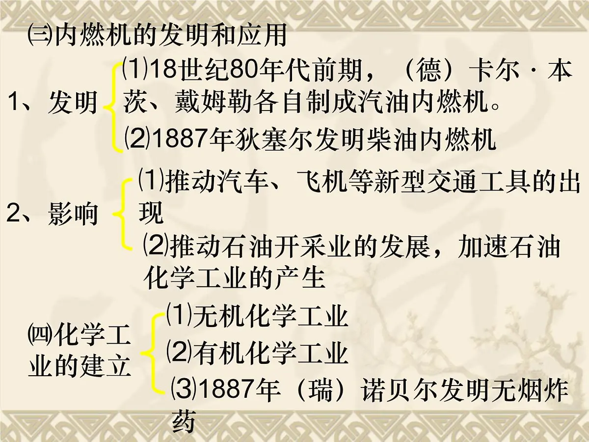 人民版高中历史必修3 7-3《人类文明的引擎》课件第8页