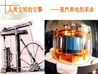 高中历史人民版必修3人类文明的引擎图文ppt课件