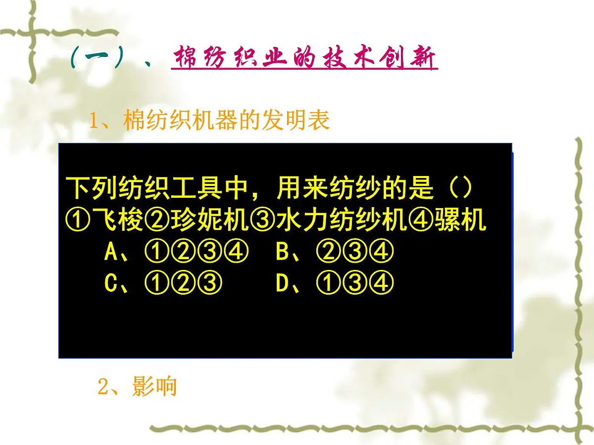 人民版高中历史必修3 7-3《人类文明的引擎》课件第5页