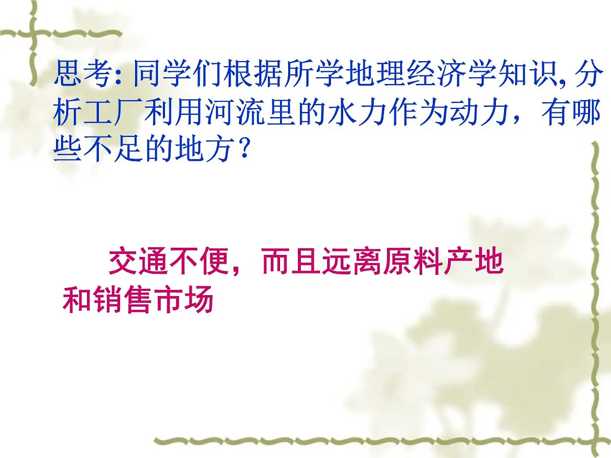 人民版高中历史必修3 7-3《人类文明的引擎》课件第6页