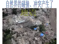 人民版高中歷史必修3 8-2《碰撞與沖突》課件