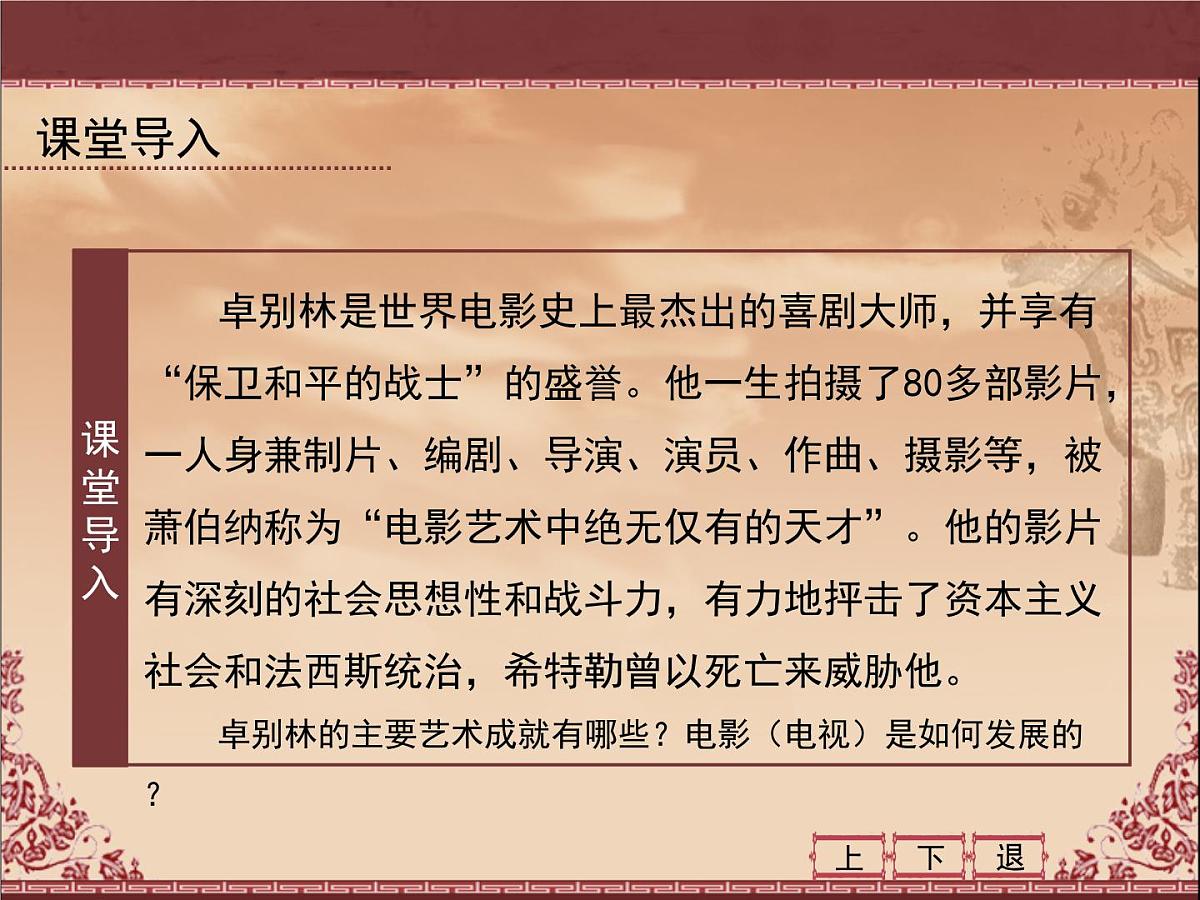 人民版高中历史必修3 8-4《与时俱进的文学艺术》课件第3页