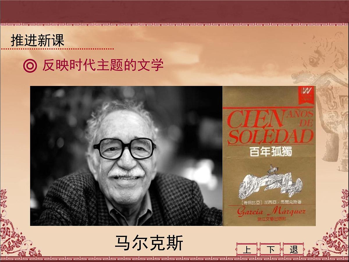人民版高中历史必修3 8-4《与时俱进的文学艺术》课件第4页
