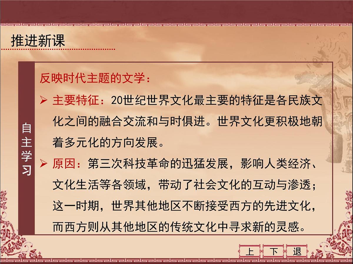 人民版高中历史必修3 8-4《与时俱进的文学艺术》课件第5页