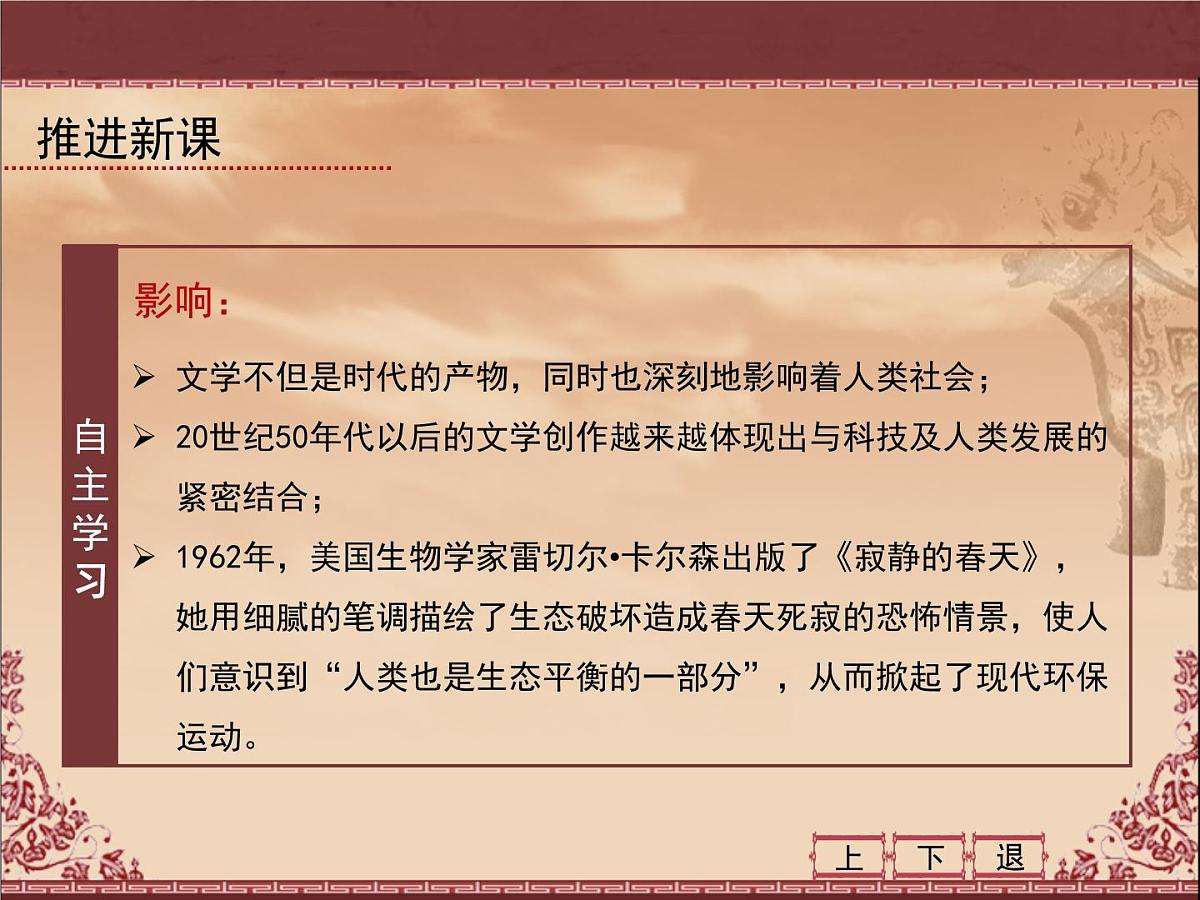 人民版高中历史必修3 8-4《与时俱进的文学艺术》课件第7页