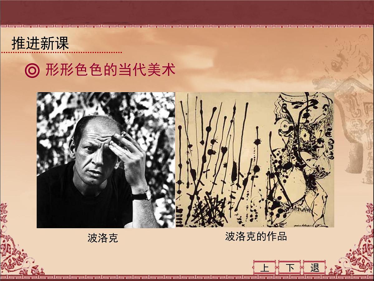 人民版高中历史必修3 8-4《与时俱进的文学艺术》课件第8页