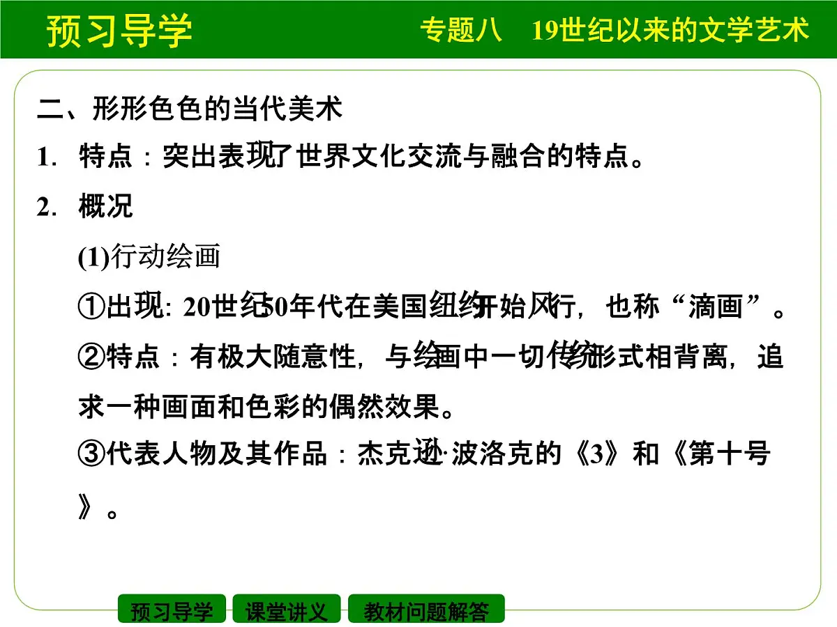 人民版高中历史必修3 8-4《与时俱进的文学艺术》课件第6页