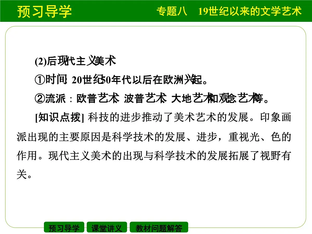人民版高中历史必修3 8-4《与时俱进的文学艺术》课件第7页