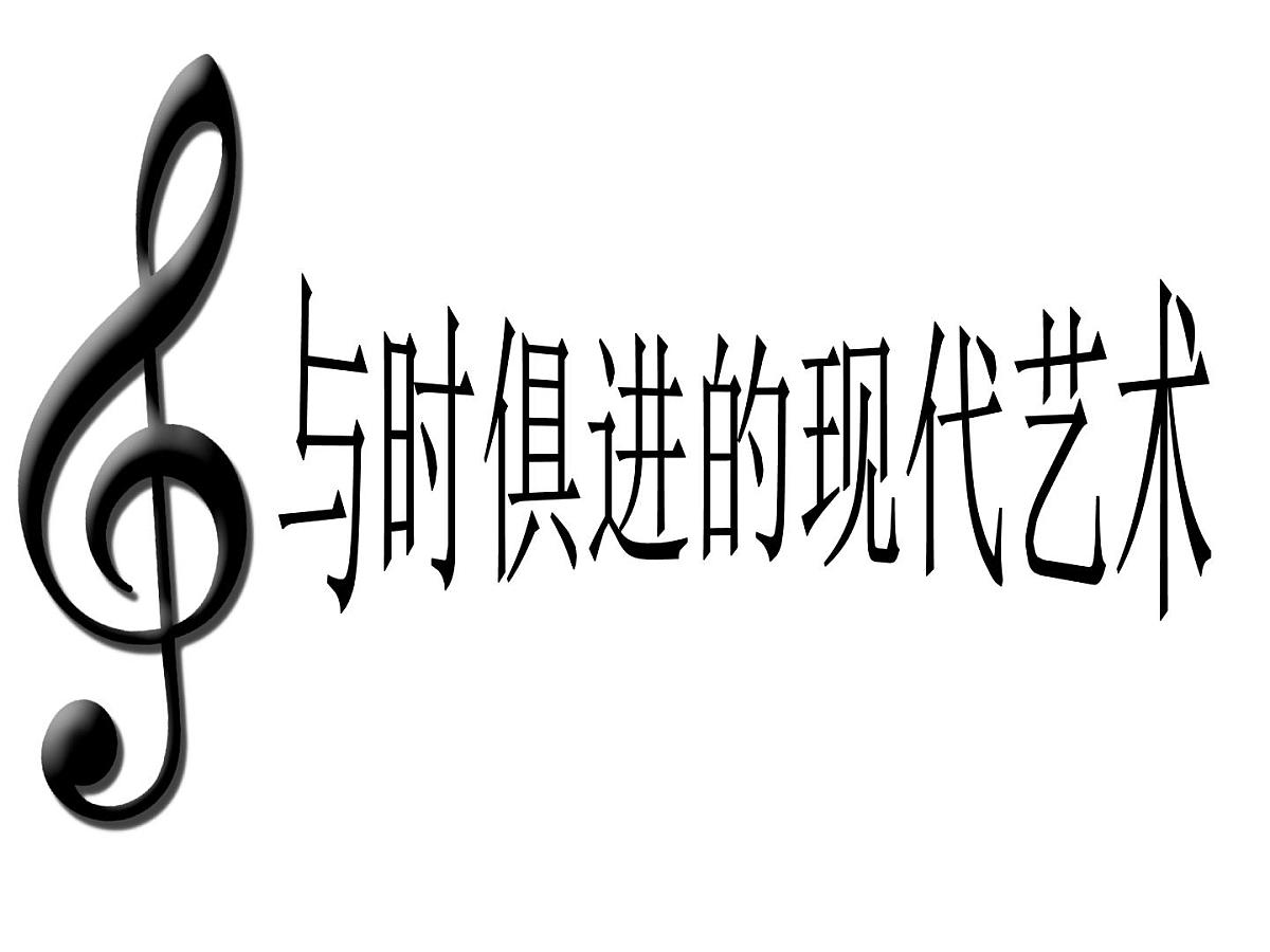 人民版高中历史必修3 8-4《与时俱进的文学艺术》课件第2页