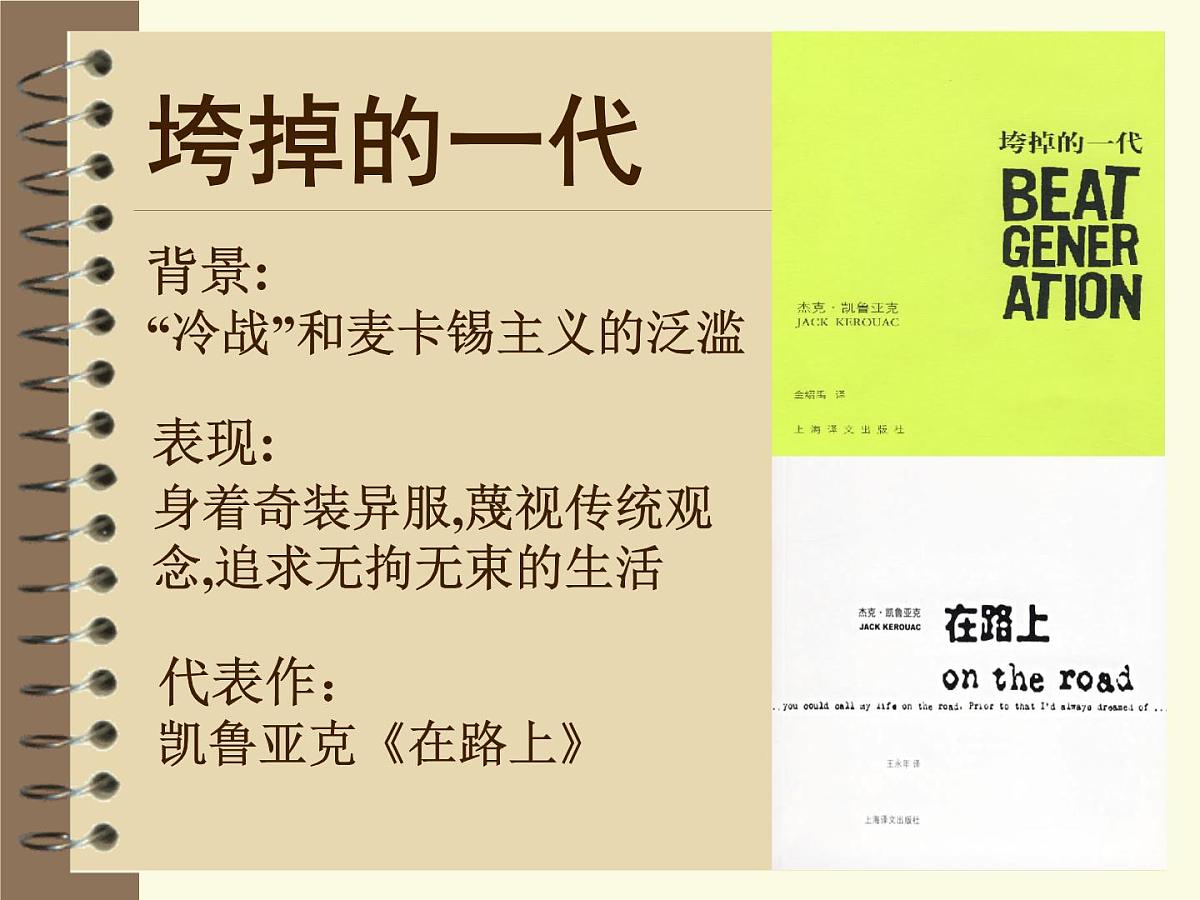 人民版高中历史必修3 8-4《与时俱进的文学艺术》课件第6页