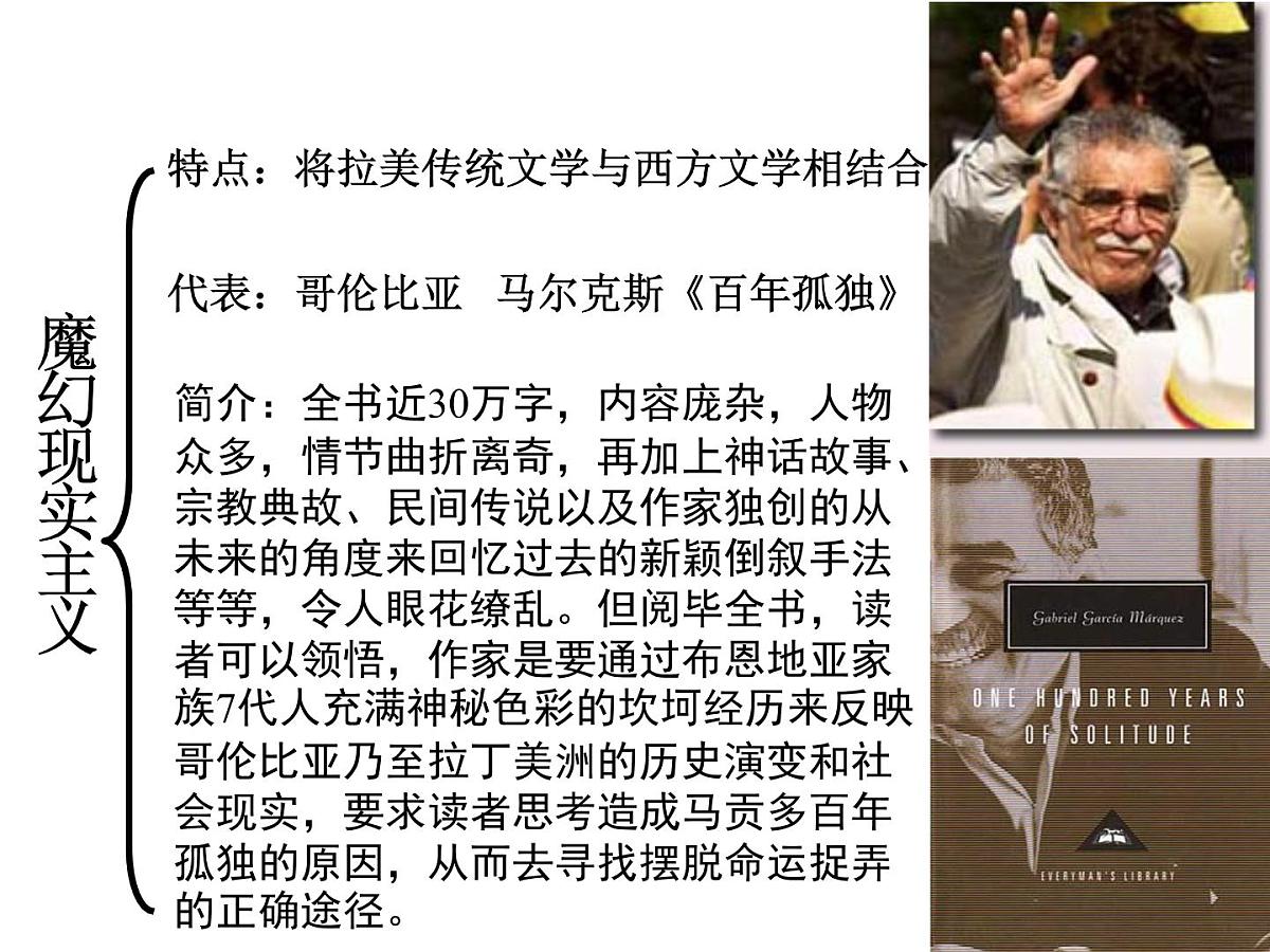 人民版高中历史必修3 8-4《与时俱进的文学艺术》课件第8页