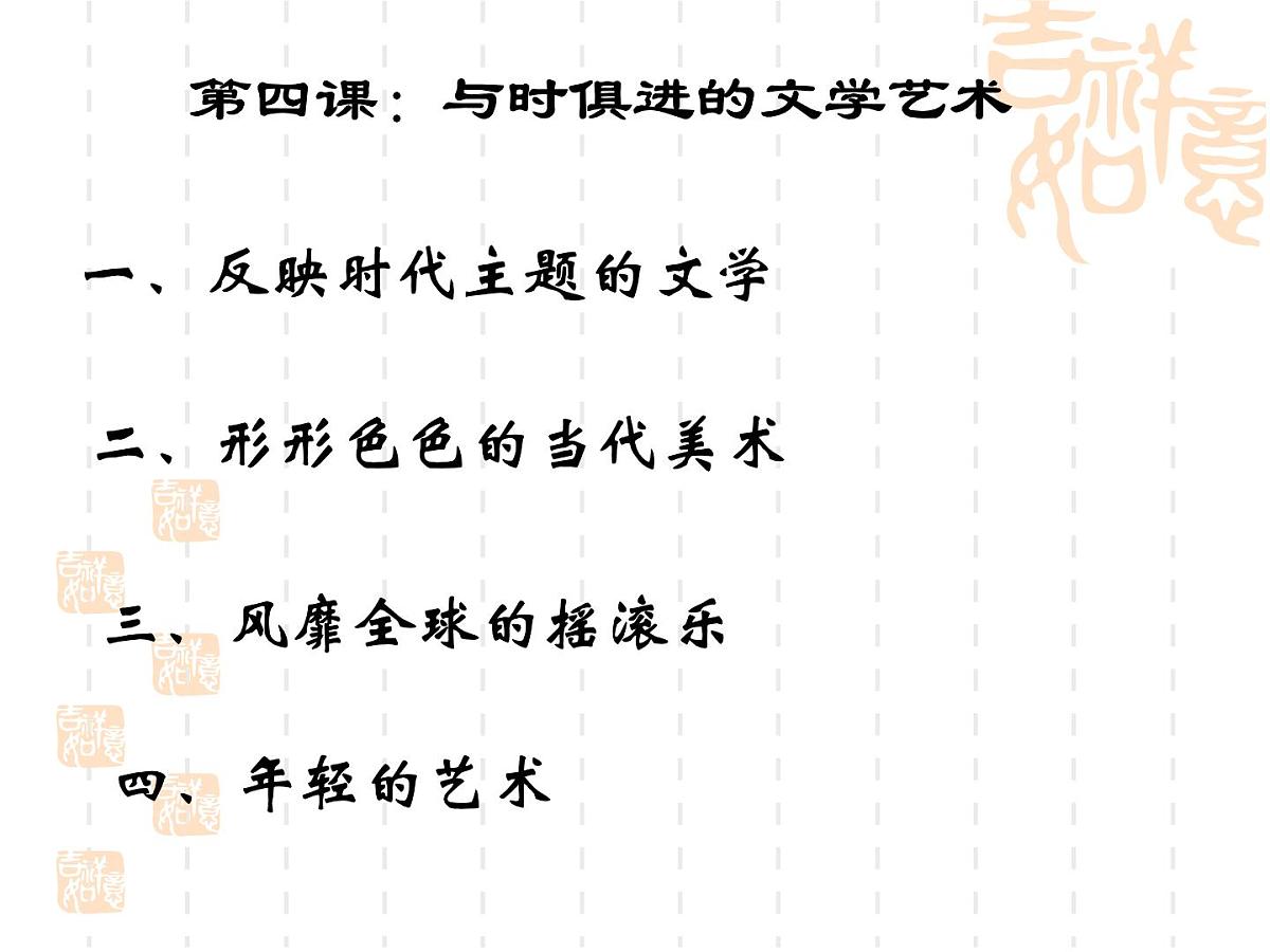 人民版高中历史必修3 8-4《与时俱进的文学艺术》课件第2页