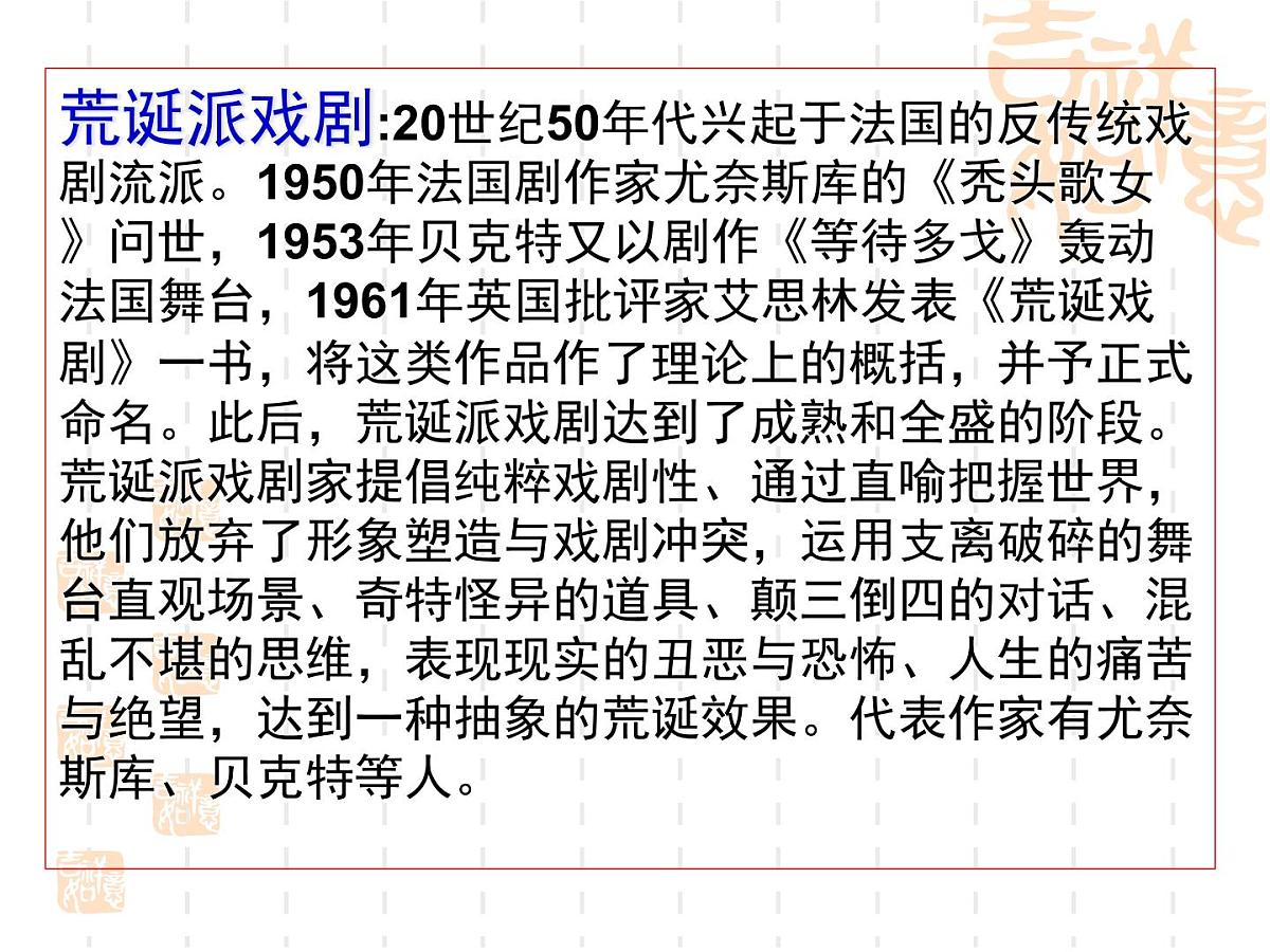 人民版高中历史必修3 8-4《与时俱进的文学艺术》课件第5页