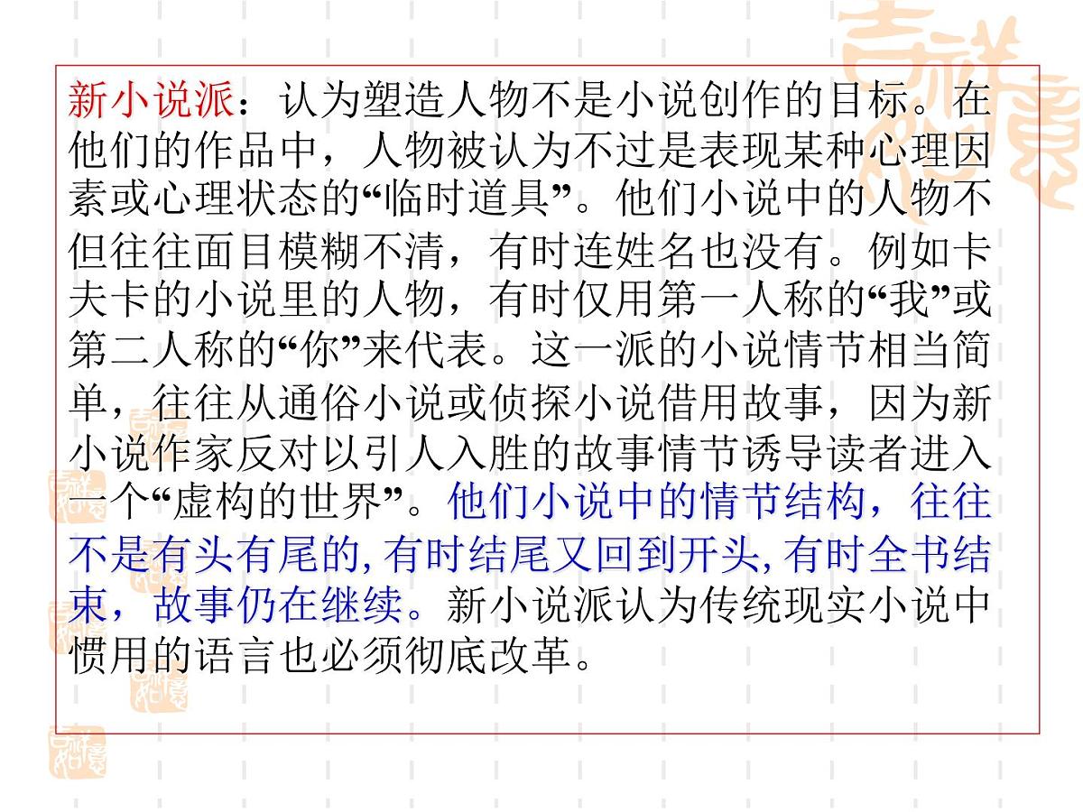 人民版高中历史必修3 8-4《与时俱进的文学艺术》课件第6页