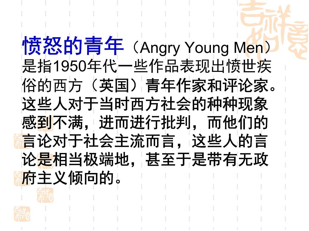 人民版高中历史必修3 8-4《与时俱进的文学艺术》课件第7页