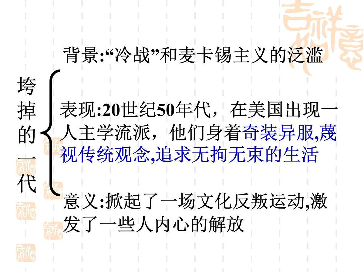 人民版高中历史必修3 8-4《与时俱进的文学艺术》课件第8页