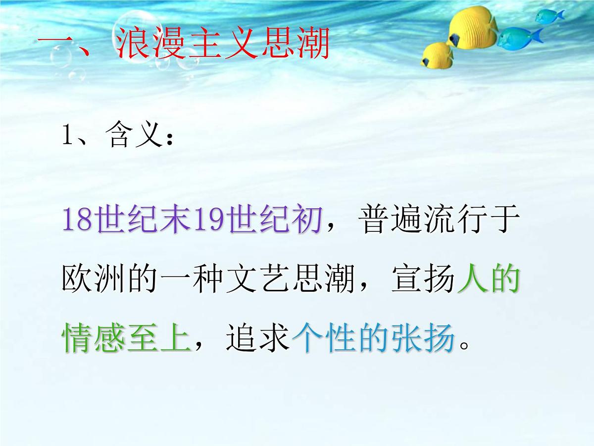 人民版高中历史必修3 8-4《与时俱进的文学艺术》课件第2页