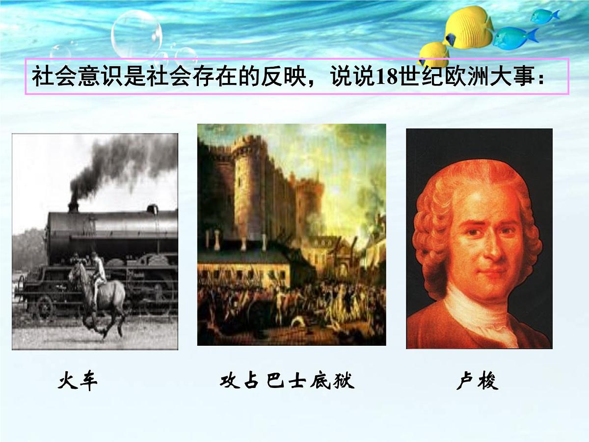 人民版高中历史必修3 8-4《与时俱进的文学艺术》课件第3页