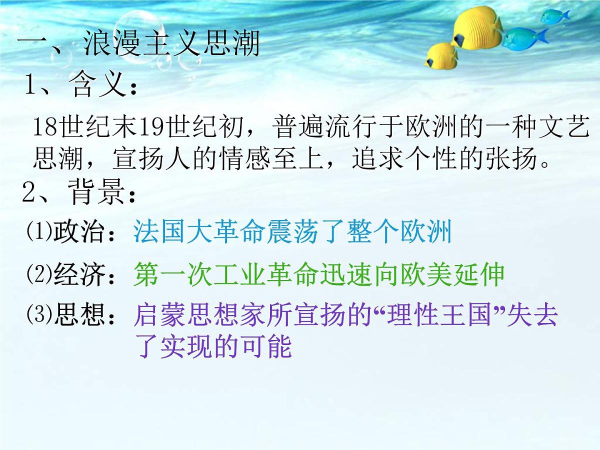 人民版高中历史必修3 8-4《与时俱进的文学艺术》课件第4页
