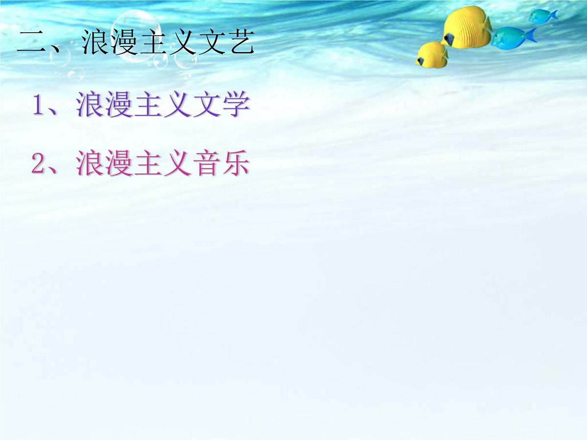 人民版高中历史必修3 8-4《与时俱进的文学艺术》课件第5页