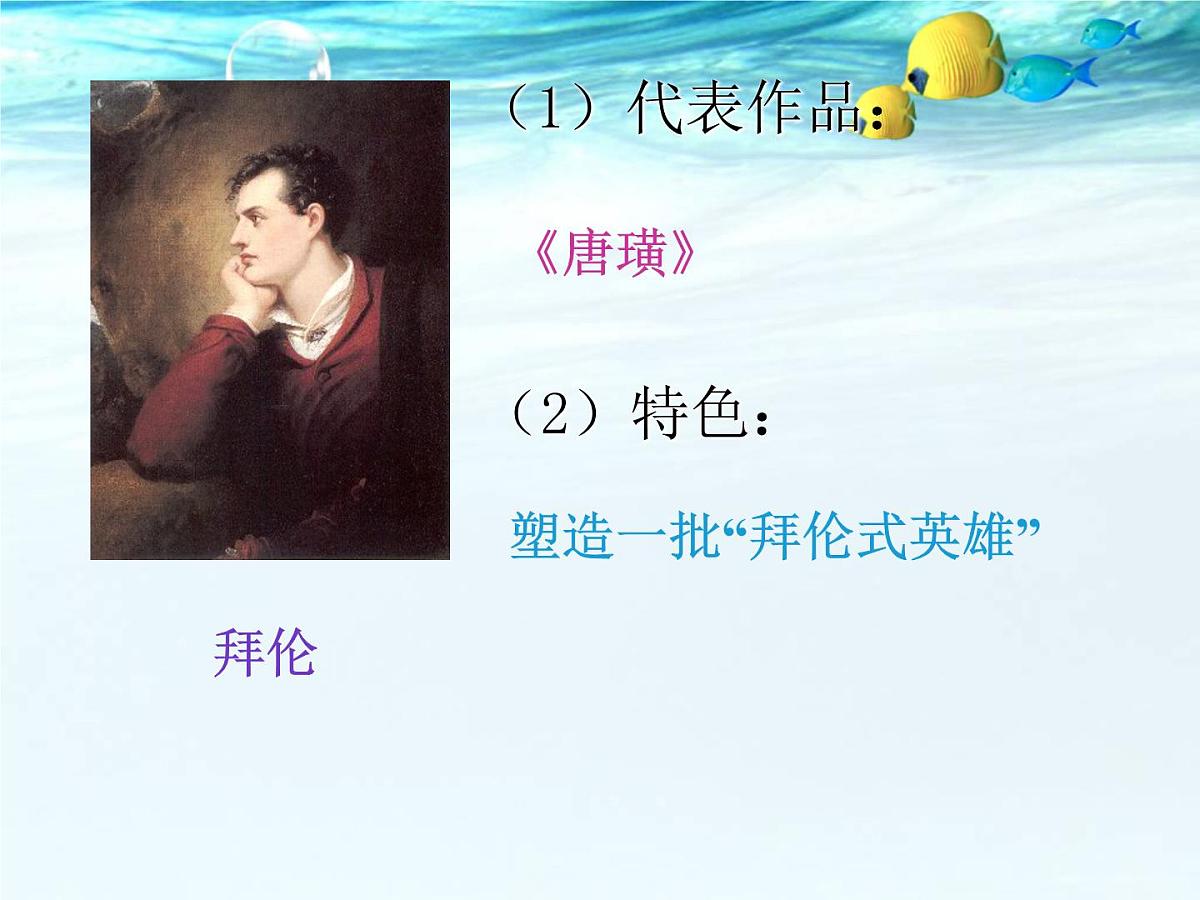 人民版高中历史必修3 8-4《与时俱进的文学艺术》课件第6页
