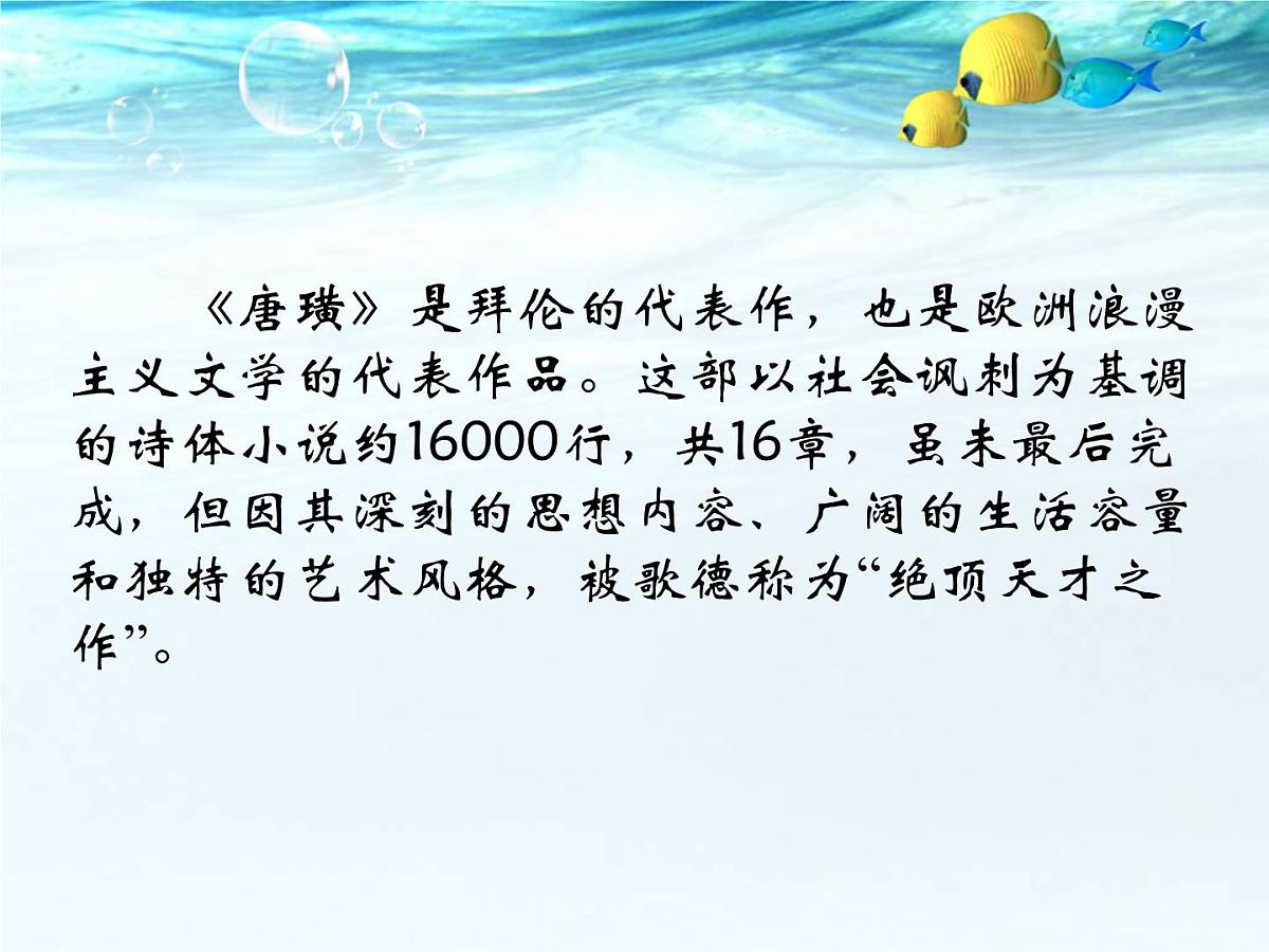 人民版高中历史必修3 8-4《与时俱进的文学艺术》课件第7页