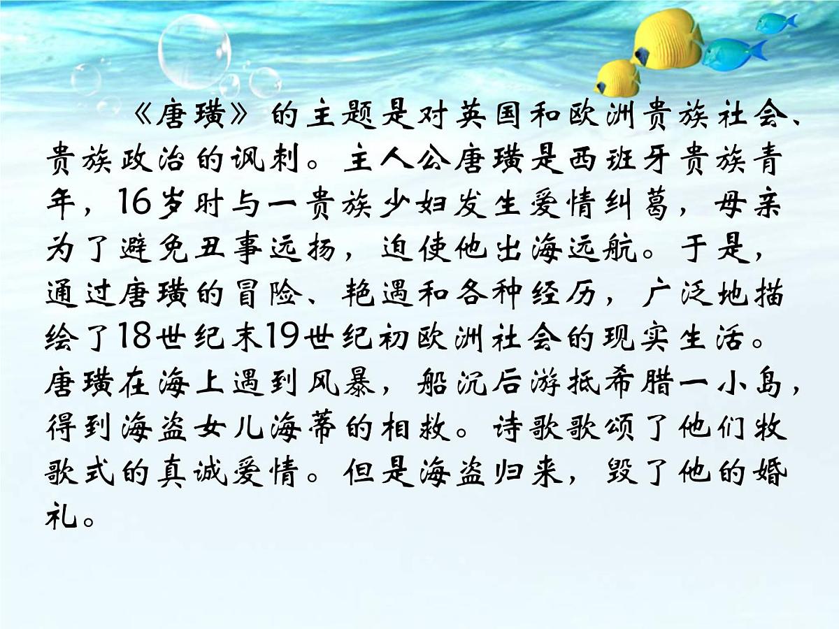人民版高中历史必修3 8-4《与时俱进的文学艺术》课件第8页