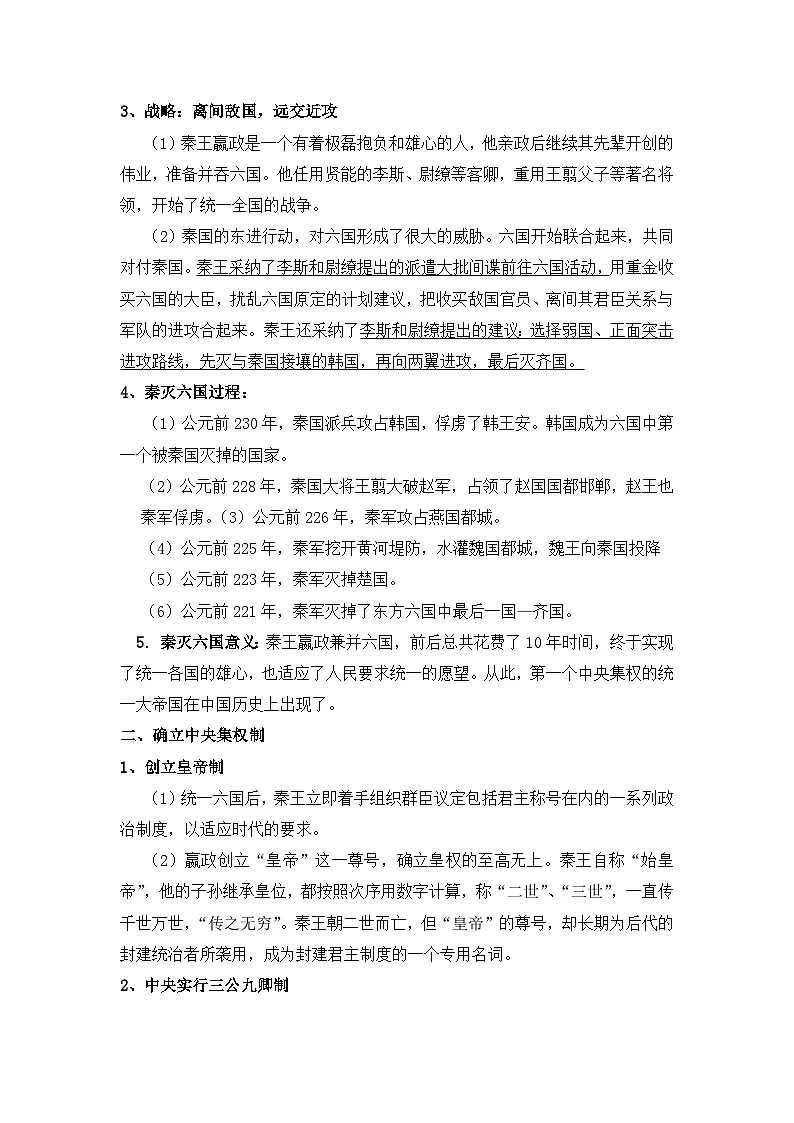 人民版高中历史选修4 1-1《千秋功过秦始皇》教案第2页