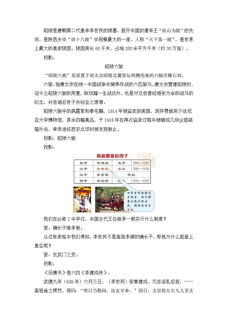 人民版高中历史选修4 1-2《盛唐伟业的奠基人——唐太宗》教学设计第3页