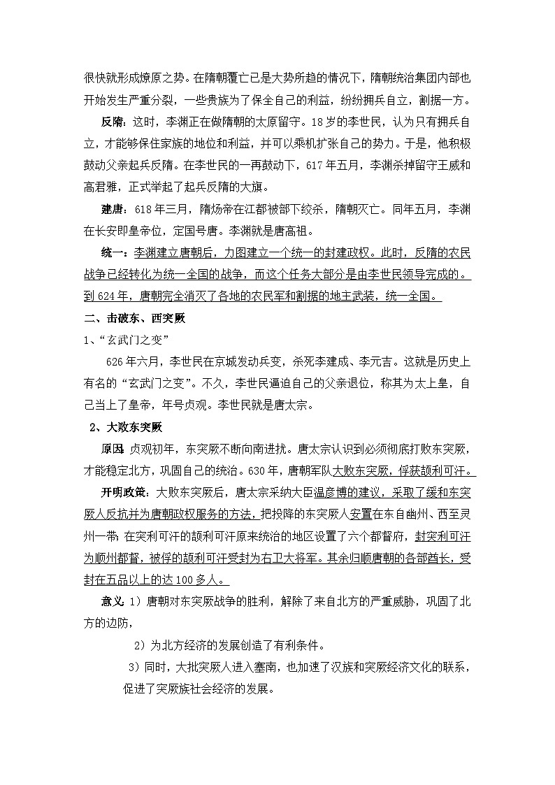 人民版高中历史选修4 1-2《盛唐伟业的奠基人——唐太宗》教案第2页