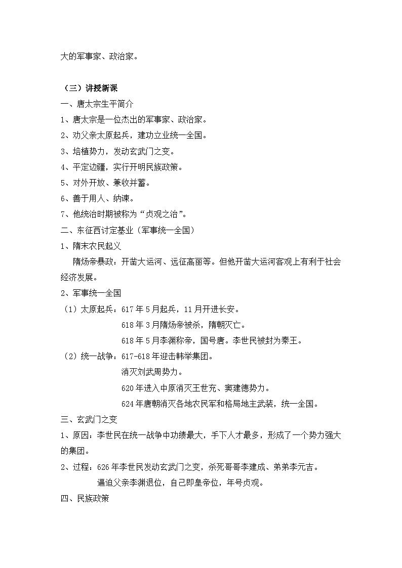 人民版高中历史选修4 1-2《盛唐伟业的奠基人——唐太宗》教案第2页
