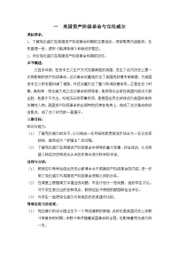 高中历史人民版选修4 中外历史人物评说英国资产阶级革命与克伦威尔教案设计