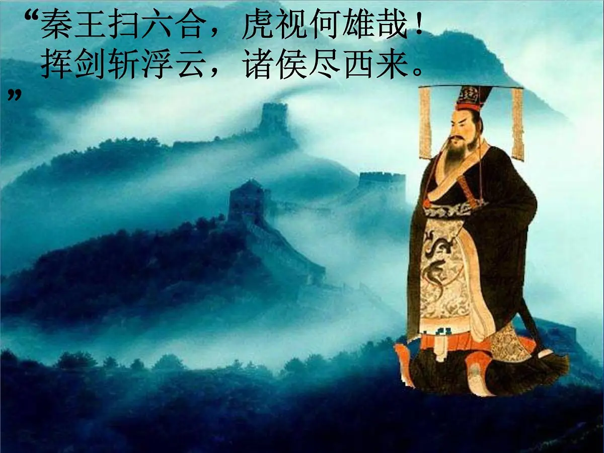 人民版高中历史选修4 1-1《千秋功过秦始皇》课件第1页