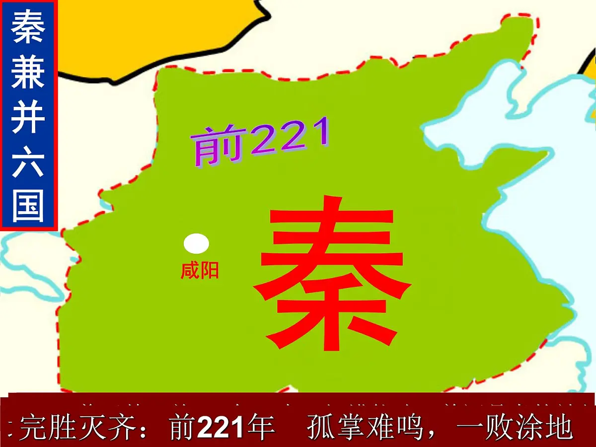 人民版高中历史选修4 1-1《千秋功过秦始皇》课件第5页