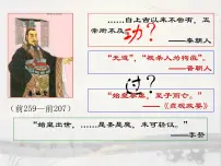 高中历史人民版选修4 中外历史人物评说千秋功过秦始皇教学ppt课件