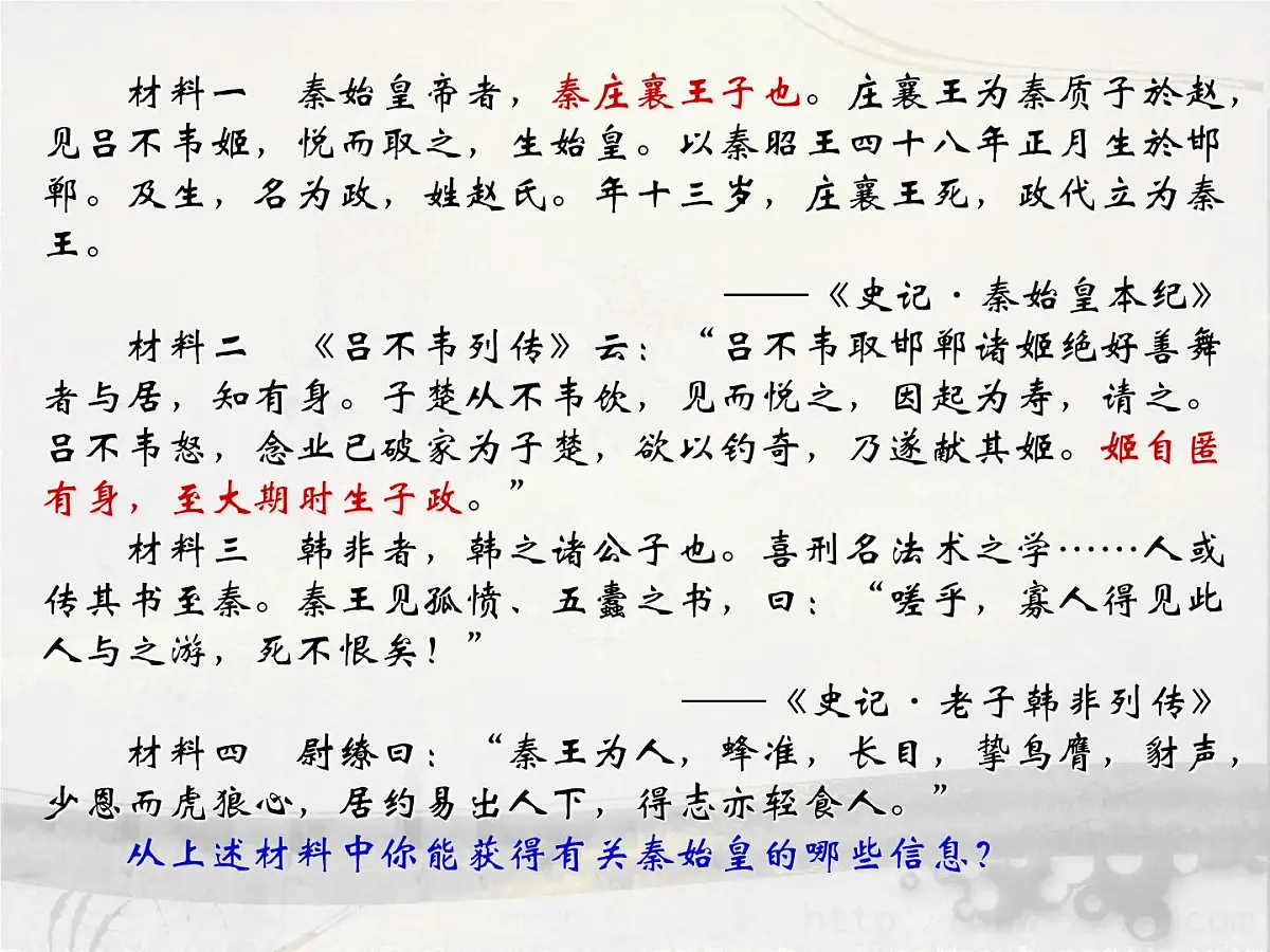 人民版高中历史选修4 1-1《千秋功过秦始皇》课件第3页
