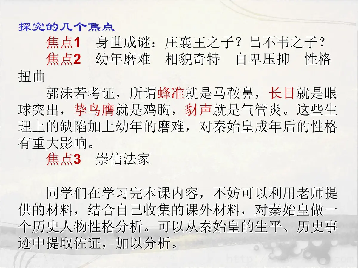 人民版高中历史选修4 1-1《千秋功过秦始皇》课件第4页