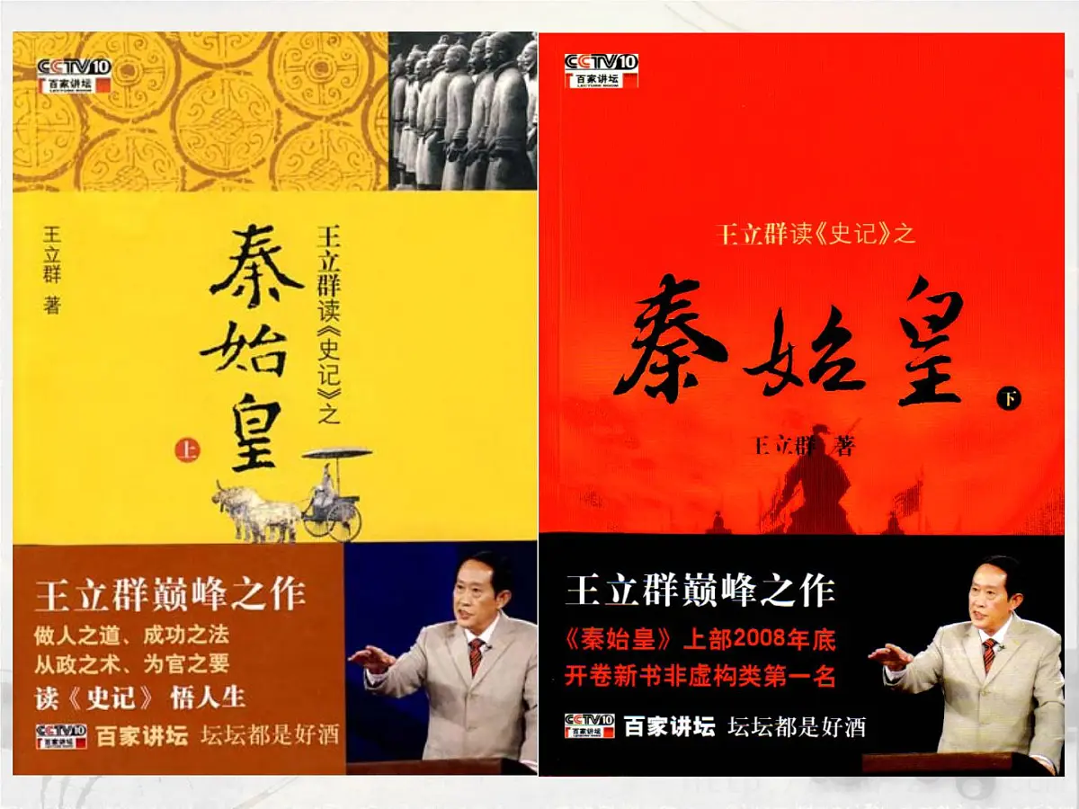 人民版高中历史选修4 1-1《千秋功过秦始皇》课件第5页