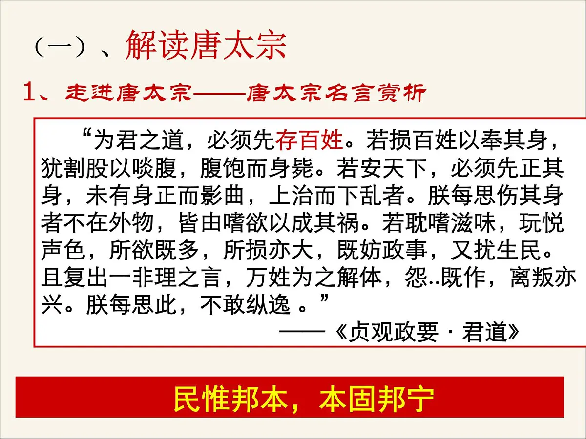 人民版高中历史选修4 1-2《盛唐伟业的奠基人——唐太宗》课件第6页