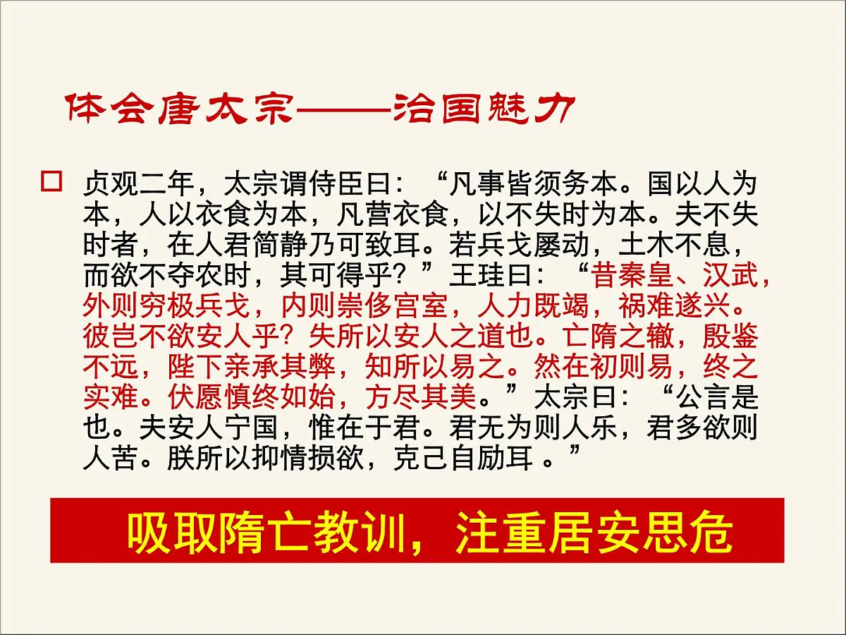 人民版高中历史选修4 1-2《盛唐伟业的奠基人——唐太宗》课件第8页