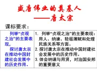 人民版高中历史选修4 1-2《盛唐伟业的奠基人——唐太宗》课件