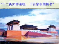 人民版高中历史选修4 1-2《盛唐伟业的奠基人——唐太宗》课件