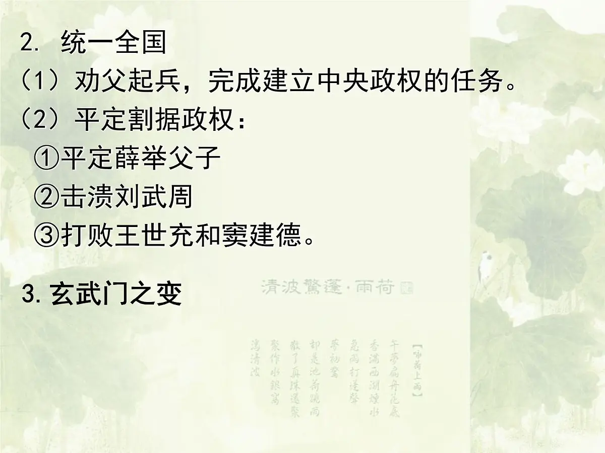 人民版高中历史选修4 1-2《盛唐伟业的奠基人——唐太宗》课件第8页