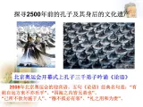 人民版高中历史选修4 2-1《儒家学派的创始人——孔子》课件